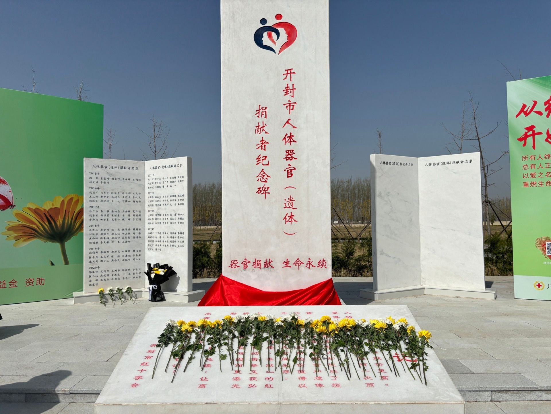 開(kāi)封市紅十字會(huì)舉行人體器官（遺體）緬懷紀(jì)念園啟用暨2025年清明節(jié)緬懷紀(jì)念活動(dòng)